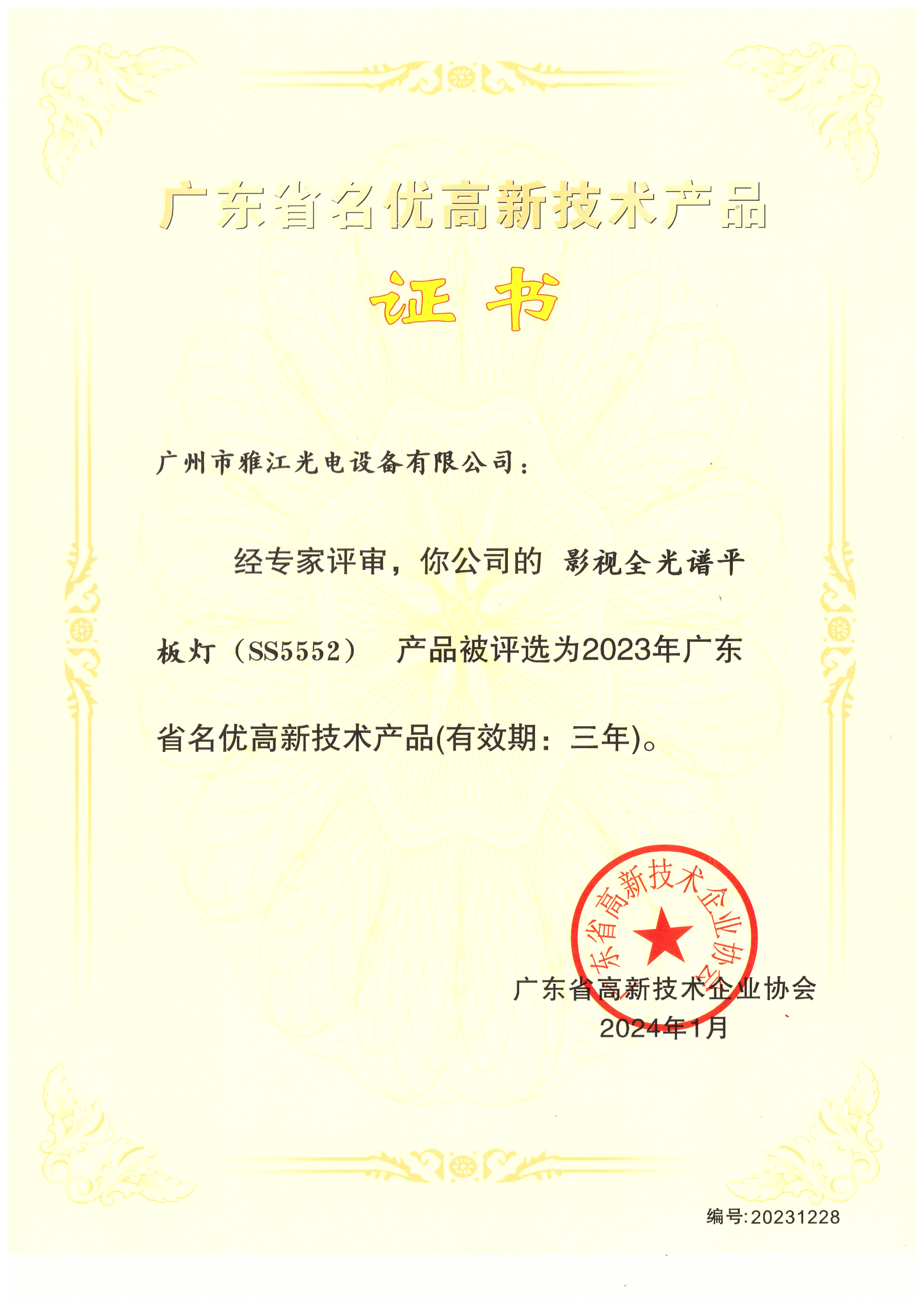 名优高新技术产品 影视全光谱平板灯