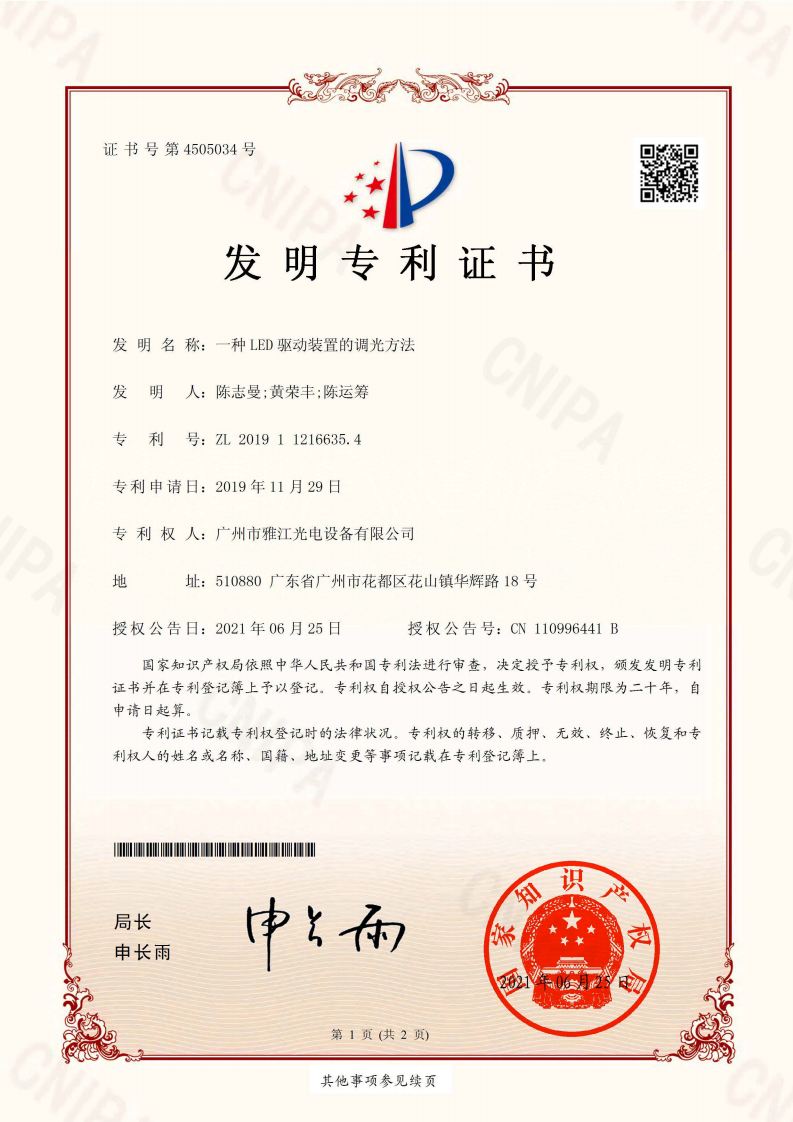 2019112166354 一种LED驱动装置的调光方法
