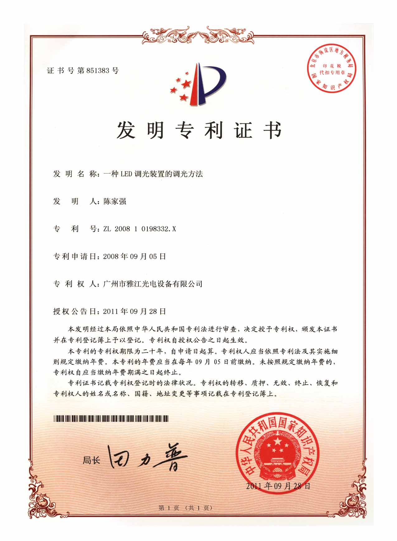 200810198332X 一种LED调光装置的调光方法